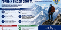 ПАМЯТКА о мерах безопасности при занятиях горными видами спорта и туризмом - Следственный комитет
