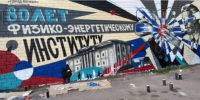 Очередной мурал украсил двор на Маркса, 34 - Газета Обнинский Вестник