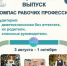 В Краснодарском крае без аттестата можно освоить 26 рабочих профессий - Город-герой Новороcсийск