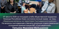 Земельные вопросы Сыктывдинского района: прямой диалог с жителями. - Сыктывдинский район