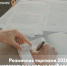 Администрация Грибановского муниципального района информирует:. - Администрация Грибановского района