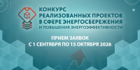 С 1 сентября стартует прием заявок на ежегодный конкурс реализованных проектов в области энергосбережения и повышения энергоэффективности - Комитет по транспорту