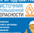 Газ — вещество повышенной опасности. Заключи договор! - Администрация района