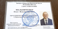 Олега Мельниченко зарегистрировали кандидатом на выборах губернатора Пензенской области - Penza-Post.Ru
