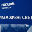 Проект по услугам единого расчетно-кассового центра Росатом Энергосбыт объединил более 3,1 млн лицевых счетов россиян - Комсомольская Правда