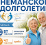 Дворец культуры «Неман» приглашает на занятия по программе «Неманское долголетие»! - МБУК Неман