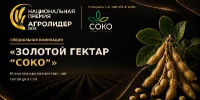 Национальная аграрная премия «АГРОЛИДЕР 2026» запускает специальную номинацию в поддержку отечественных производителей сои - Министерство сельского хозяйства