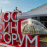 Московский финансовый форум – 2026 состоится 21 сентября - Министерство финансов