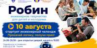 Инженерный челлендж в Волжском: прокачай логику и выиграй призы от центра «Робинзон» и ВПИ - Блокнот Волжского