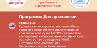 День археологии в Историко-краеведческом музее АлтГПУ - АлтГПУ