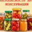 Памятка по консервации - МО Новольвовское