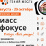 Покажи свой Миасс: запускаем творческую акцию для подростков и молодёжи - Библиотеки Миасса