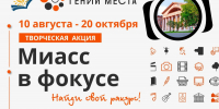 Покажи свой Миасс: запускаем творческую акцию для подростков и молодёжи - Библиотеки Миасса