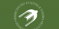 Подведены итоги отбора получателей субсидий из бюджета Пензенской области на поддержку и продвижение событийных мероприятий, направленных на развитие туризма в Пензенской области - Министерство культуры и туризма