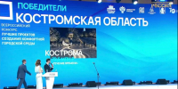 Костромской проект стал победителем всероссийского конкурса по созданию комфортной городской среды - Город Кострома