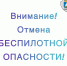 Отмена Беспилотной опасности - Кунгурский муниципальный округ