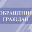 Следственное управление сообщает о результатах рассмотрения обращений граждан - Следственный комитет