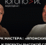 «Почерк мастера: «Японский сад», команда и проекты высокой сложности» — новый выпуск подкаста «Югополис» - Югополис