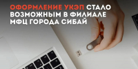 В Башкирии стало доступным оформление электронной подписи через МФЦ - Сетевое издание Республика Башкортостан
