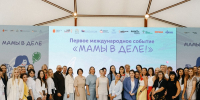 Нацпроект «Эффективная и конкурентная экономика»: в Тульской области прошло международное бизнес-событие «Мама в деле» - ИА Новомосковск Сегодня
