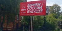 В ИВАНОВСКОЙ ОБЛАСТИ РАЗМЕЩЕНЫ БАННЕРЫ КПРФ - КПРФ