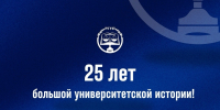 25 лет большой университетской истории! - Крымский филиал РГУП