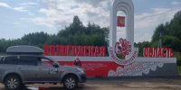 От моря к морю: как автотуристы с Кубани проехали 14 регионов до Архангельска - Комсомольская Правда