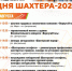 Программа Дня шахтера - Газета Моя Воркута