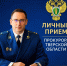 Прокурором Тверской области будет проведен выездной прием жителей Кимрского муниципального округа - Администрация г. Кимры