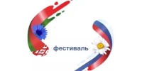 Открыт приём заявок на XIX фестиваль «Молодёжь – за Союзное государство» - Министерство культуры