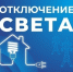 Некоторые астраханцы останутся без света 11 августа - Астрахань 24