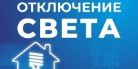 Некоторые астраханцы останутся без света 11 августа - Астрахань 24