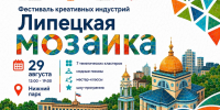 Первый фестиваль креативных индустрий откроется в Нижнем парке Липецка - LipetskNews.Ru