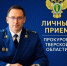 Прокурор Тверской области приедет в Кимры - Комсомольская Правда