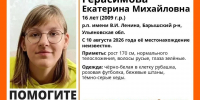 В Ульяновской области ищут пропавшую 16-летнюю девушку - Комсомольская правда