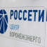Завтра в Новоусманском районе в двух населённых пунктах отключат свет - Новая Усмань Сегодня