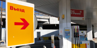 Обстановка на заправках Shell и BP в Москве - ИА Общественная служба новостей