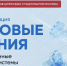«Проектная активация. Цифровые решения»: команды выбирают направления и включаются в работу - НИИ организации здравоохранения и медицинского менеджмента