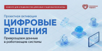«Проектная активация. Цифровые решения»: команды выбирают направления и включаются в работу - НИИ организации здравоохранения и медицинского менеджмента