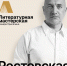 Прилепин позвал на Дон молодых брянских писателей от 18 до 118 - Брянский ворчун