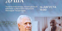 ВСТРЕЧА С ПИСАТЕЛЕМ В ЛИТЕРАТУРНОМ МУЗЕЕ КУБАНИ - Министерство культуры
