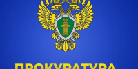 Прокуратура прекратила право пользования недрами по «спящим» лицензиям на добычу. - Кавалеровский муниципальный округ