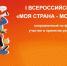 Молодых колымчан приглашают на конкурс &quotМоя страна – мои решения&quot Источник - MagadanMedia.Ru