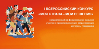 Молодых колымчан приглашают на конкурс &quotМоя страна – мои решения&quot Источник - MagadanMedia.Ru