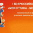 Молодых колымчан приглашают к участию в первом Всероссийском конкурсе гражданских инициатив «Моя страна – мои решения» - Магаданская областная Дума