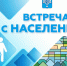 Вице-мэр Виталий Данилов встретится с жителями Березняков и Старорусского - Администрация г.Южно-Сахалинск