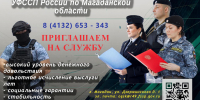 Управление Федеральной службы судебных приставов по Магаданской области приглашает на службу. - УФССП