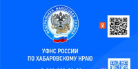 В Хабаровском крае налог от применения патента принес в бюджет более 154 миллионов рублей - Мой Бизнес