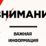 Запрещенные посадки - Администрация Новосибирского района
