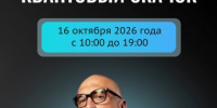Экспресс-программа для собственников и управленцев «КВАНТОВЫЙ СКАЧОК» - ТПП Амурской области